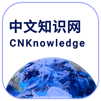 中文知识网期刊查询APP