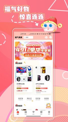 福神盒子盲盒商城App
