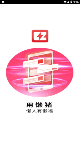 懒猪同城配送App官方版