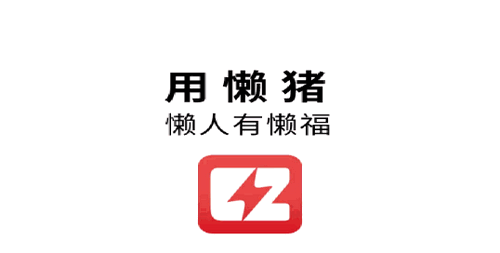 懒猪同城配送App官方版