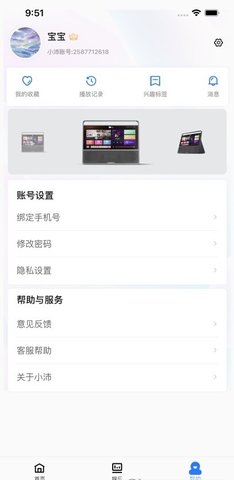 小沛知音安卓最新版