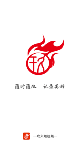 玖火短视频App