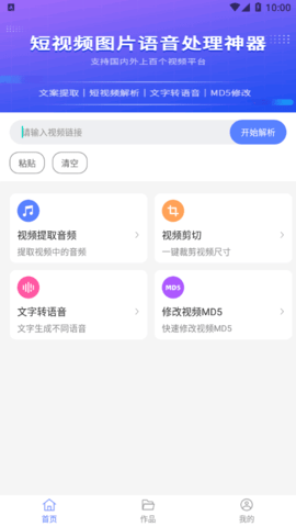 秒闪去水印软件App