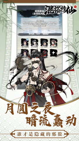 混搭修仙免广告版