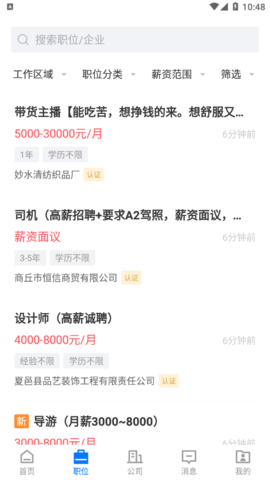 夏邑人才网App
