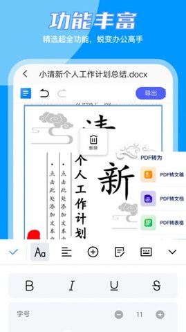 Word编辑大师免费版