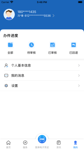 陕西医保 (5)