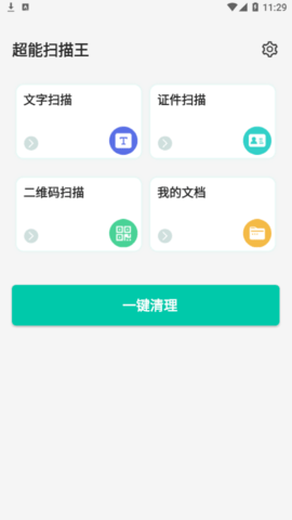 超能扫描王app安卓版