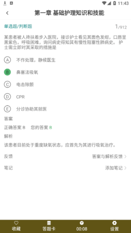 执业护士百分题库解锁vip会员版