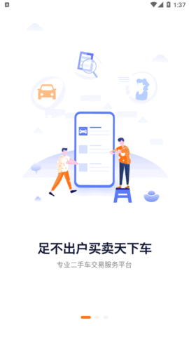 车鸽二手车交易平台App