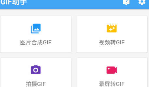 GIF助手高级版
