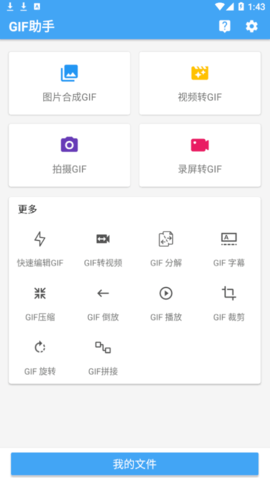 GIF助手高级版