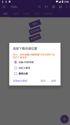 IDM+下载器去广告升级版