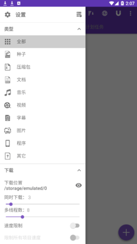 IDM+下载器去广告升级版