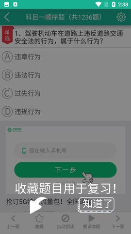 快乐考驾照VIP题库破解版