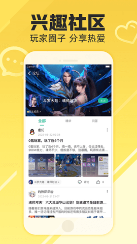 易游社(游戏社区)App