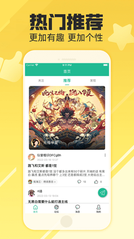 易游社(游戏社区)App