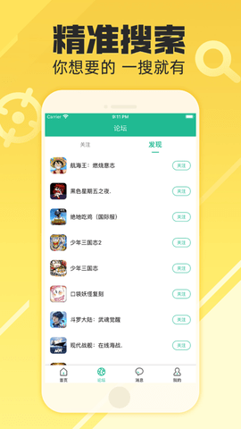易游社(游戏社区)App