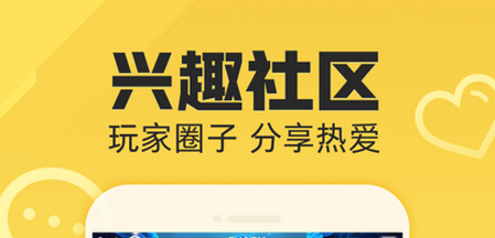 易游社(游戏社区)App