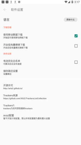 P2P下载器无广告版