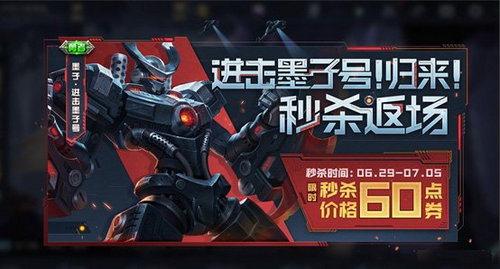 王者荣耀进击墨子号什么时候返场 进击墨子号返场时间介绍