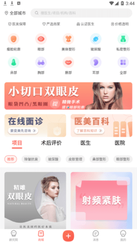 集美汇(医美服务)app