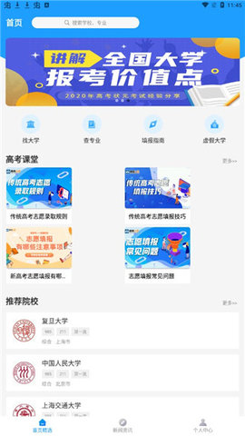 高考问一问(志愿填报)免费版