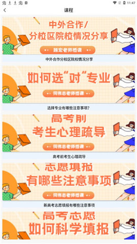 高考问一问(志愿填报)免费版