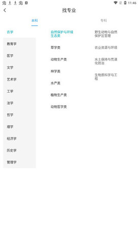 高考问一问(志愿填报)免费版