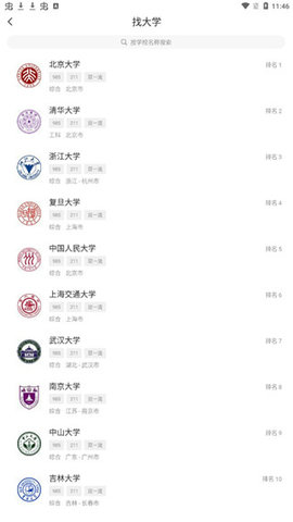 高考问一问(志愿填报)免费版