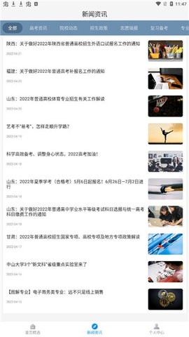 高考问一问(志愿填报)免费版