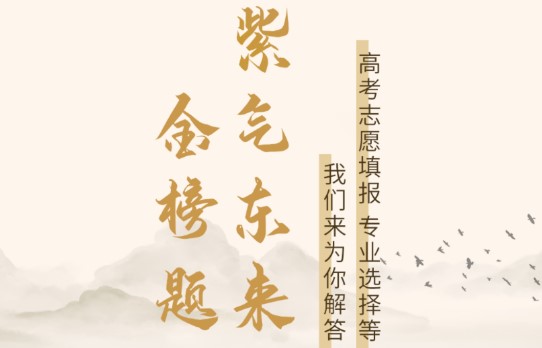 高考问一问(志愿填报)免费版