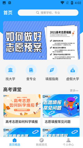 高考问一问(志愿填报)免费版
