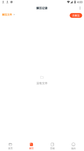 解压缩rar安卓最新版