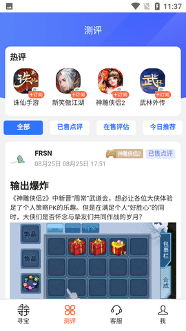 寻宝天行移动端下载