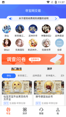 寻宝天行虚拟物品交易平台
