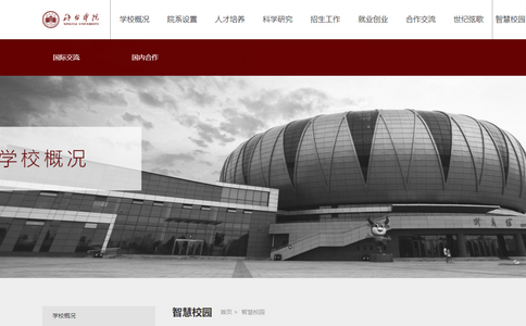 邢台学院智慧校园官方版