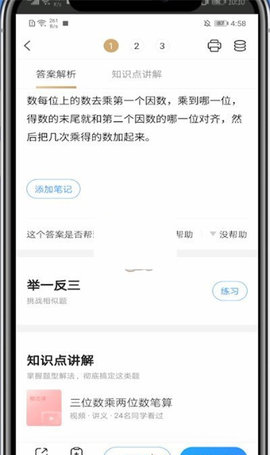猿题库(拍照搜题)App