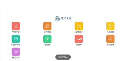邢台学院智慧校园官方版