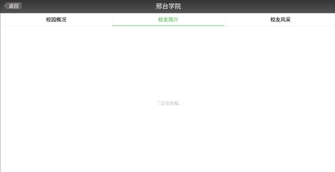 邢台学院智慧校园官方版