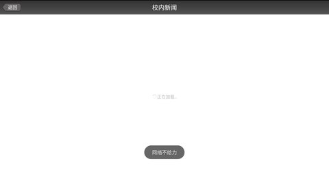邢台学院智慧校园官方版