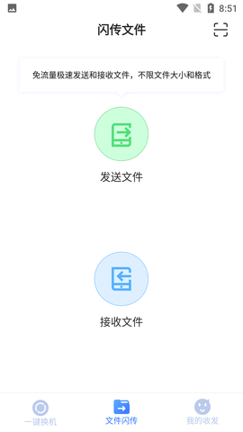 乐芒文件传输APP免费无限制版