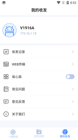 乐芒文件传输APP免费无限制版
