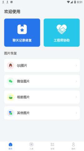 数据极速恢复兔永久vip会员版