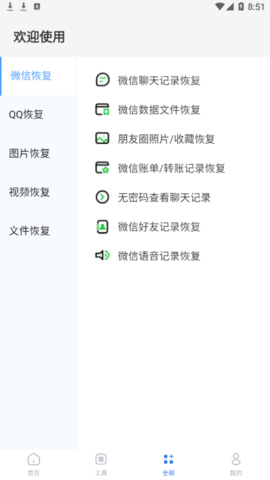 数据极速恢复兔永久vip会员版