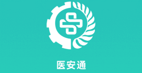 医安通安全管理软件App
