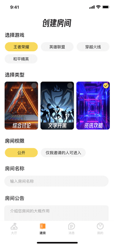 开黑趣友(游戏互动)App