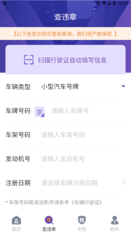 交管违章缴费App