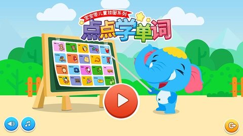 点点学单词免费版