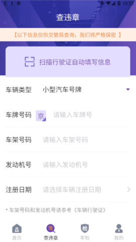 交管违章缴费手机客户端